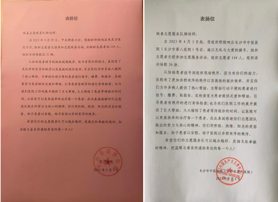 表扬信