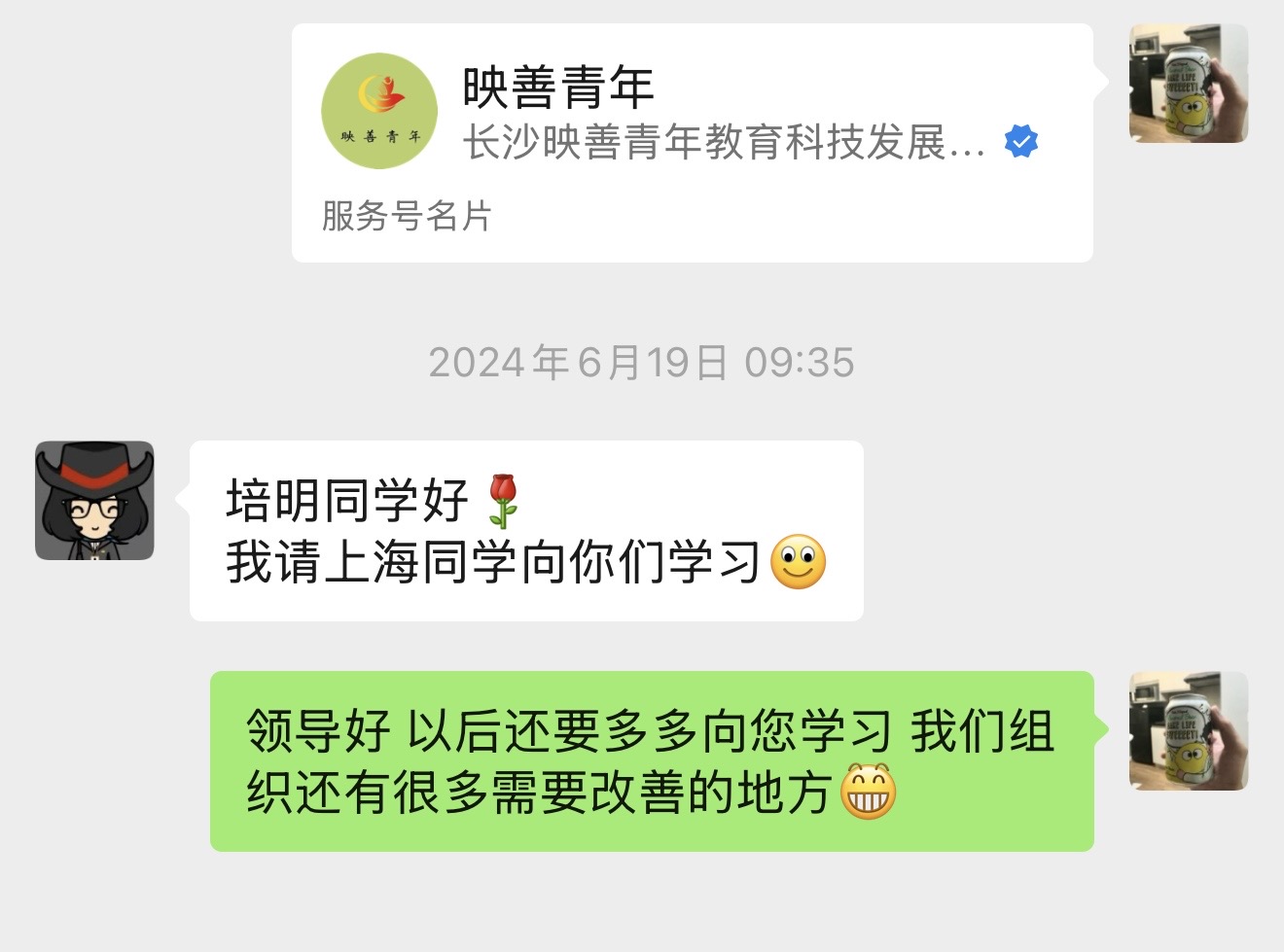 部长认可